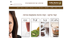 Desktop Screenshot of coffee-market.co.il